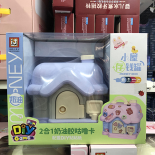 乐积小天才小兔存钱罐小房子主题奶油胶咕卡2合1DIY贴纸玩具礼物