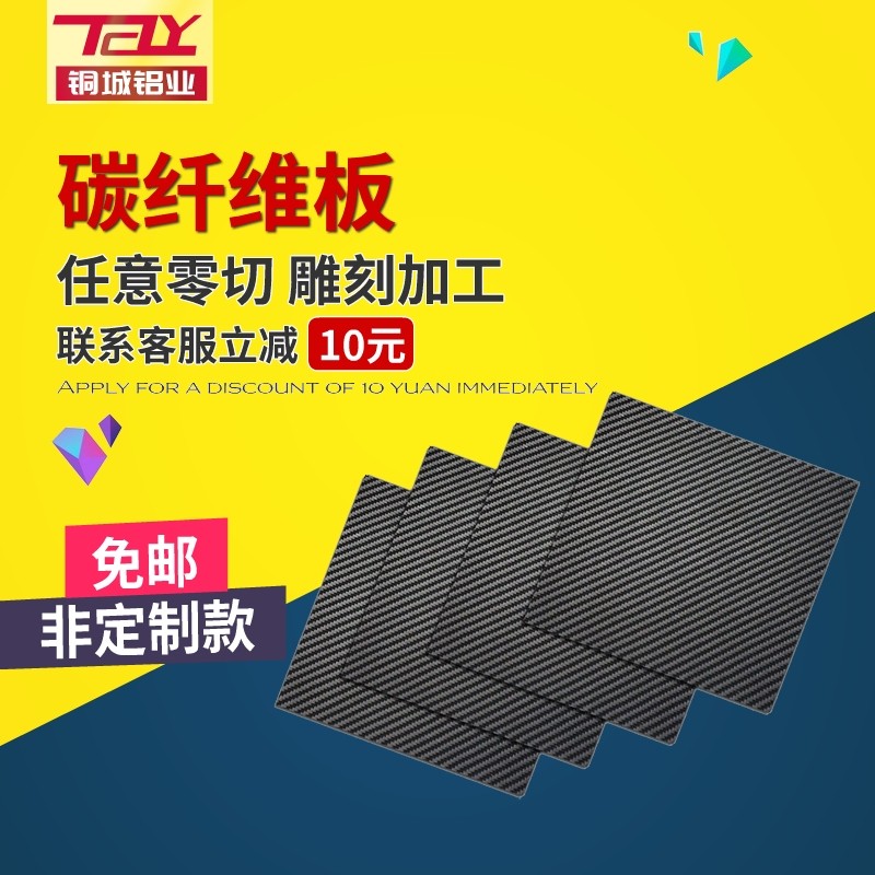 3K全碳纤维板材加工碳纤维CN机械五金及配附件/耗