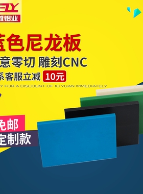 MC901进口蓝绿黑色耐磨尼龙板切割尼龙块加工定制零切3/5/8/10mm