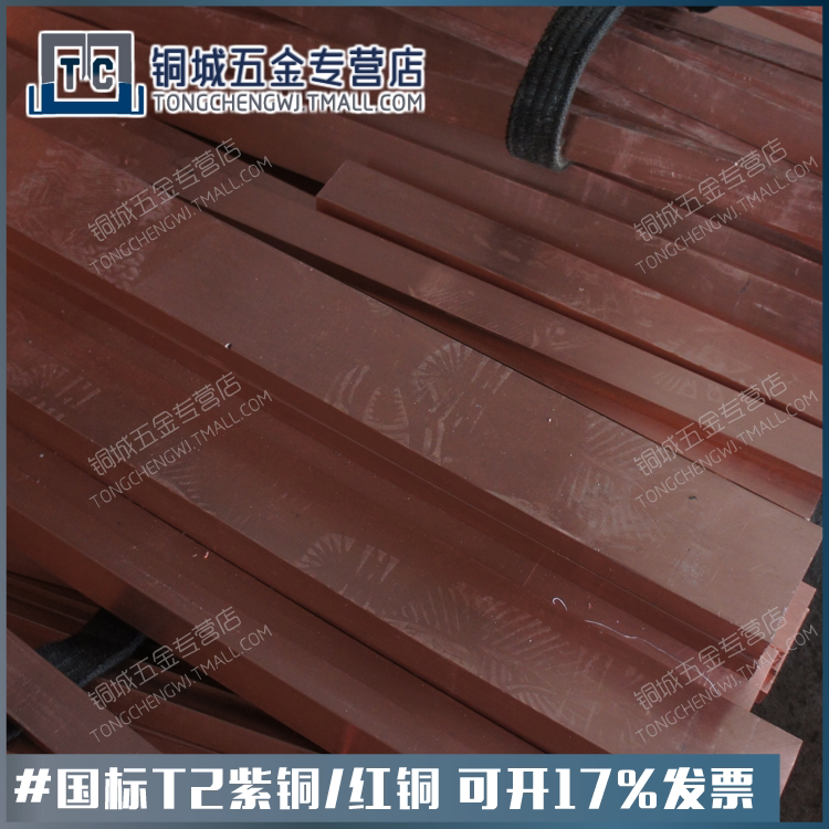 国标t2紫铜排 方 纯铜板 电解铜 红铜块 电极 进口三宝铜条 可切