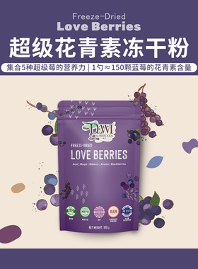 Dewi Superfoods黛维超级花青素综合冻干莓粉Love Berries马基莓