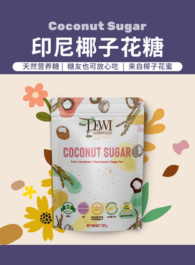Dewi Superfoods黛维印尼纯椰子花蜜糖粉孕宝营养矿物非代糖烘焙