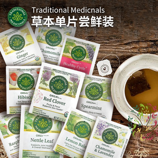 原装 小包试喝Traditional美国TM畅便草本茶红花苜蓿安睡柠檬紫椎