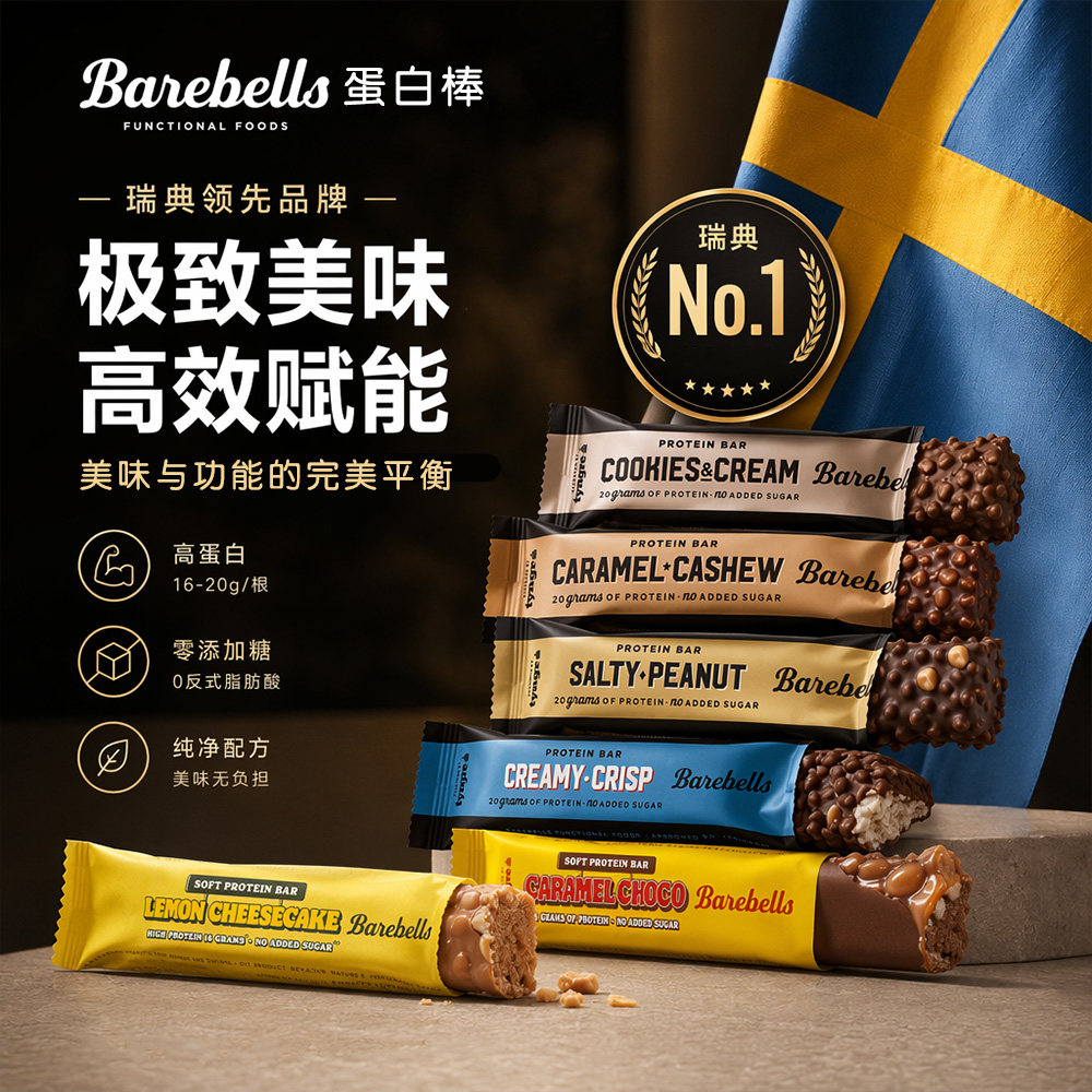 Barebells端典乳清蛋白棒健身