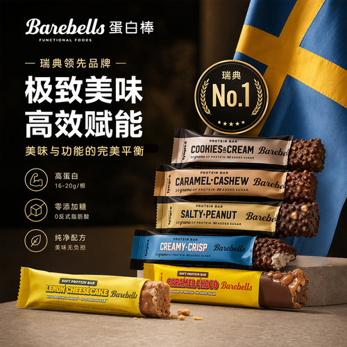 Barebells蛋白棒健身运动代餐饱腹能量无蔗糖营养早餐抗饿
