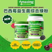 AG美国Amazing Grass爱美草巴西莓益生菌综合绿粉青汁营养高纤维