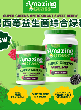AG美国Amazing Grass爱美草巴西莓益生菌综合绿粉青汁营养高纤维
