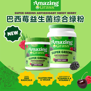 Grass爱美草巴西莓益生菌综合绿粉青汁营养高纤维 AG美国Amazing