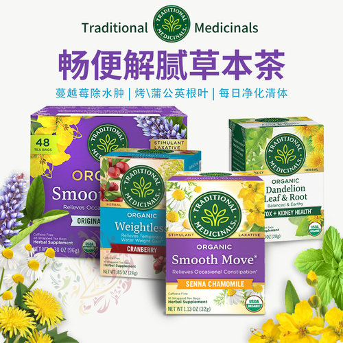 章小蕙Traditional美国认证TM畅便解腻缓油草本茶下颌豆蒲公英 - 封面