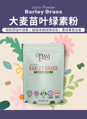 Dewi Superfoods黛维大麦苗汁叶绿素冻干粉安东尼疗法重排果昔
