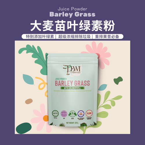 Dewi黛维大麦苗汁叶绿素粉安东尼