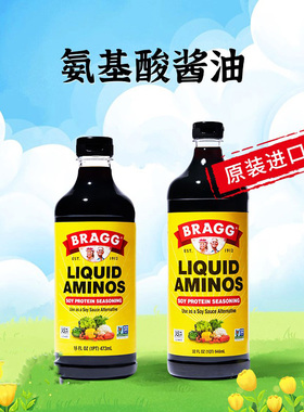 美国原装进口Bragg特级氨基酸酱油San-J无麸质高级调料儿童辅食