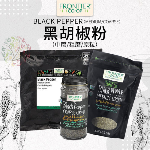 Frontier粗幼研磨黑胡粉Simply