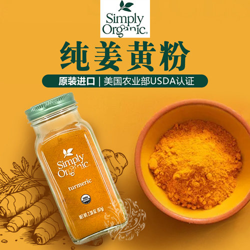 美国Simply姜黃粉素印度黃金奶