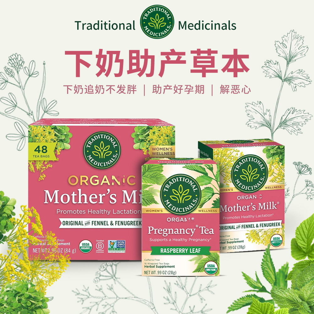 美国TM草本催下奶茶助产周期调理