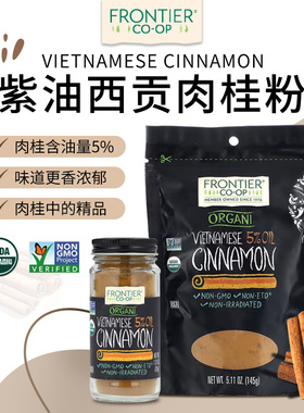 Frontier紫油西贡肉桂粉健康咖啡超级食物烘焙印尼越南Simply