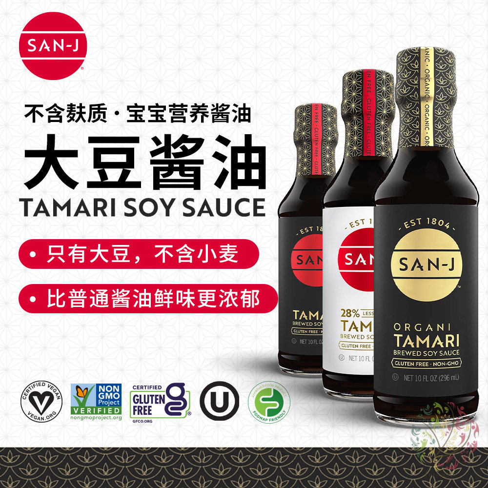 San-J无麸质酱油宝宝辅食调味料