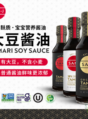 San-J大豆酱油Tamari酿造无小麦麸质轻钠宝宝辅食调味料美国原装