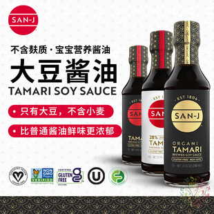 J大豆酱油Tamari酿造无小麦麸质轻钠宝宝辅食调味料美国原装 San