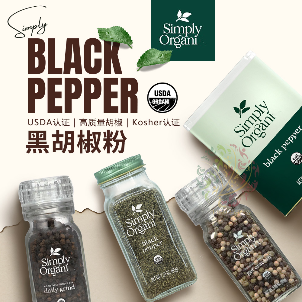 美国Simply黑胡椒粉原粒三色胡椒研磨健生轻食零脂调料健身生酮