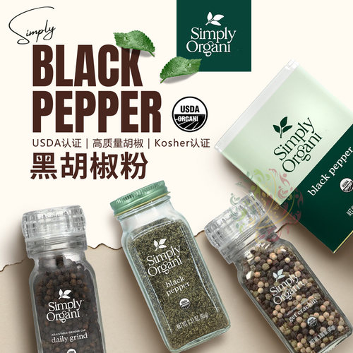 美国Simply黑胡椒粉原粒三色胡椒研磨健生轻食零脂调料健身生酮
