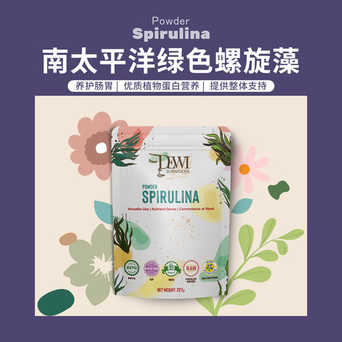 Dewi黛维南太平洋螺旋藻粉安东尼