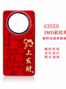 马年马上发财手机壳iPhone15适用16por红色14plus苹果17promax文字控vivo小米OPPO硬壳华为荣耀三星一加ace3v