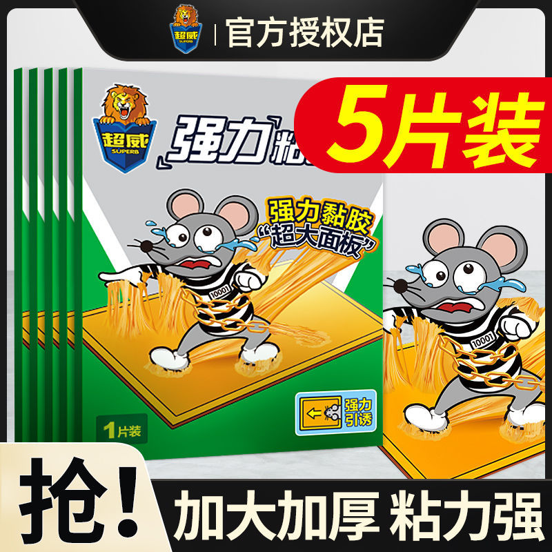 超威老鼠粘捉大老鼠抓超大号捕鼠器强力胶粘鼠板家用超强力正品