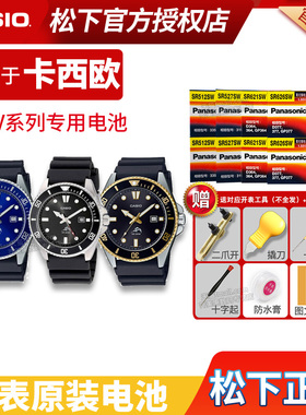 卡西欧剑鱼手表电池MDV-106B-2A 100 103 300 107 501 1AVDF机芯2784盖茨蓝金黑水鬼箭鱼适用Casio换原装电子