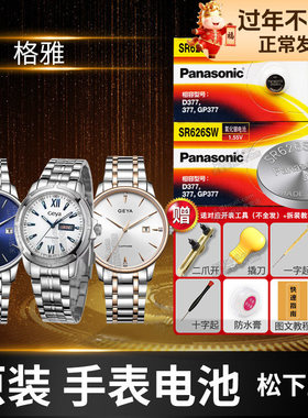 适用于Geya格雅手表电池G78020L G78020G G78021G G78023G 78023L 78026L 78027L 78028G G78030G原装电子