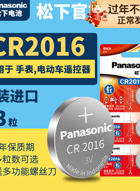 松下CR2016纽扣电池 铁将军摩托车sc628电动汽车钥匙遥控器锁匙防盗  电瓶车 电动自行车 折叠 小电车 电驴