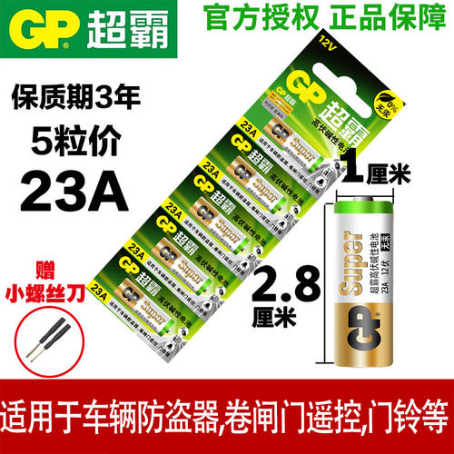 超霸23a12V碱性干电池