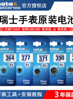 RENATA手表电池364/377/371/321/395/394/390天梭原装swatch浪琴CK石英专用DW通用SR621/626SW型号换纽扣电子