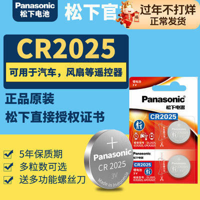 cr2025纽扣电池松下原装