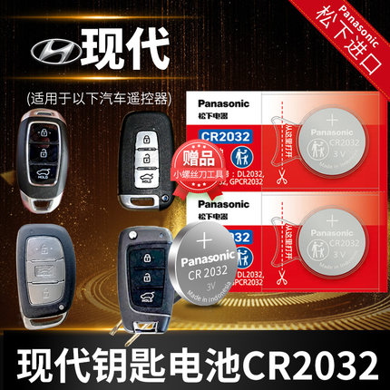 北京现代ix25名图ix35朗动 瑞纳 领动 菲斯塔 遥控器汽车钥匙电池原装 途胜 悦动cr2032纽扣电子智能专用款
