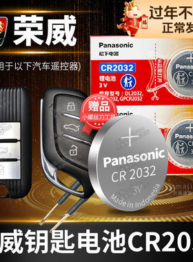 荣威RX5/3/8 PLUS 350S i6 i5五550S 360 E950汽车钥匙电池原装原厂专用遥控器360纽扣电子MAX EI5 EI6 IMAX8