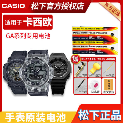 适用卡西欧手表电池GA-2000 2100-1A1 300 700S 710 800-4a 810 135 5590 5611 5441 5302 5478农家橡树电子