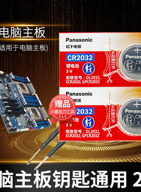 联想扬天 t4900c a6880s 昂达 a78gt onda 东芝 toshiba笔记本台式电脑主机主板BIOS cmos电池松下CR2032纽扣