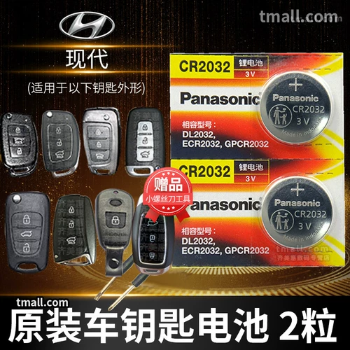 Пекин Hyundai Meijia Kang Ensi Wing H-1 Junjue Mindu Key Battery Original Special Smart Remote Croth
