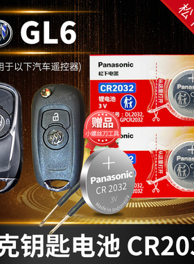 别克GL6汽车钥匙电池原装CR2032原厂专用智能遥控器松下3v纽扣电子18 19年21款 323T轻混动 互联精英涡轮增压