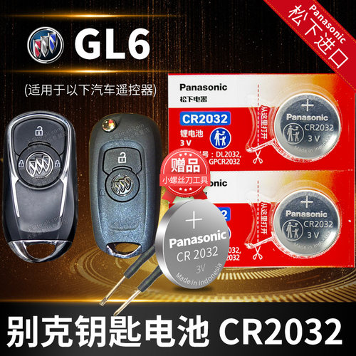 gl6钥匙电池Panasonic/松下