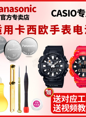 适用CASIO卡西欧手表电池5484 5485 5259 GAX-100A-7A CSA-2APR B-1ADR CSB月相潮汐男女防水石英换原装电子