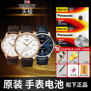 T1057340A T103310A 正品 T103110A T103210A松下tissot通用男女石英表电子 T055073A 天梭1853手表电池原装