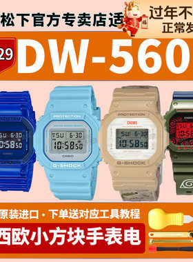适用卡西欧原装手表电池3229 DW-5610SU 5600KAK21 SB SC-2PR LICH火影青花瓷CASIO更换G-SHOCK电子