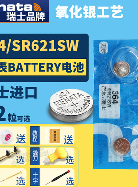 Renata瑞士364 SR621SW手表电池专用lr621s锂364a型号6.8×2.1 SR60 AG1 LR621 364B 364X D364纽扣扣子