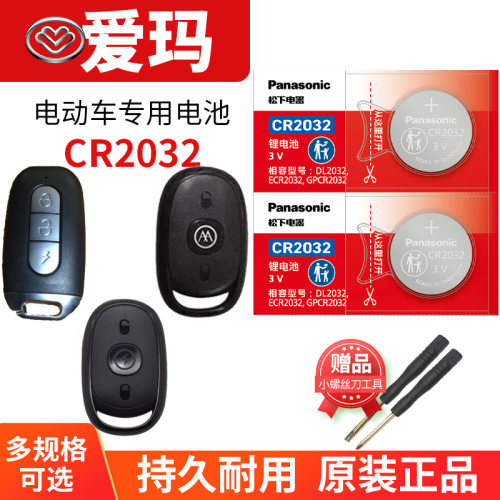 爱玛电动电瓶车遥控器防盗锁纽扣