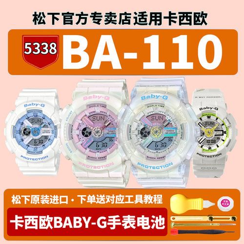 卡西欧baby-g手表电池5338 BA-110MON21-7APRM XBE PL环球MINIONS小黄人哆啦A梦适用女运动学生原装石英电子