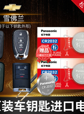 雪佛兰 探界者 科鲁兹 科帕奇 科沃兹 迈锐宝xl遥控器汽车钥匙电池原装CR2032专用纽扣电子15款12迈瑞宝2015