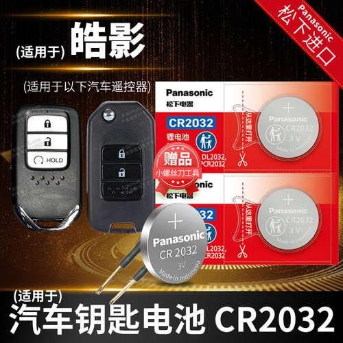 适用于车钥匙更换电池
