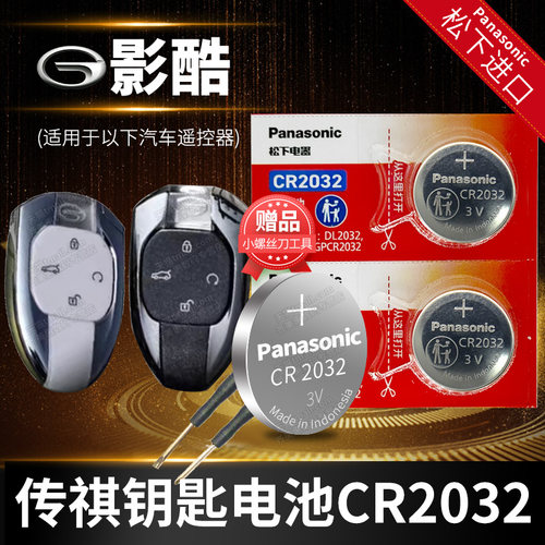 传祺影酷车钥匙更换电池